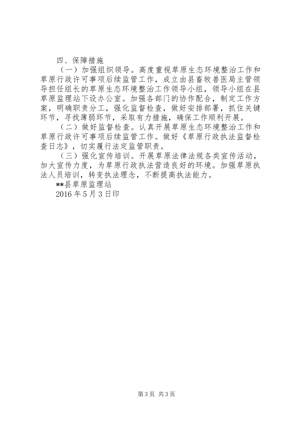 某某县草原生态环境整治实施方案_第3页