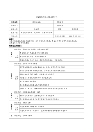 规划副总裁职务说明书