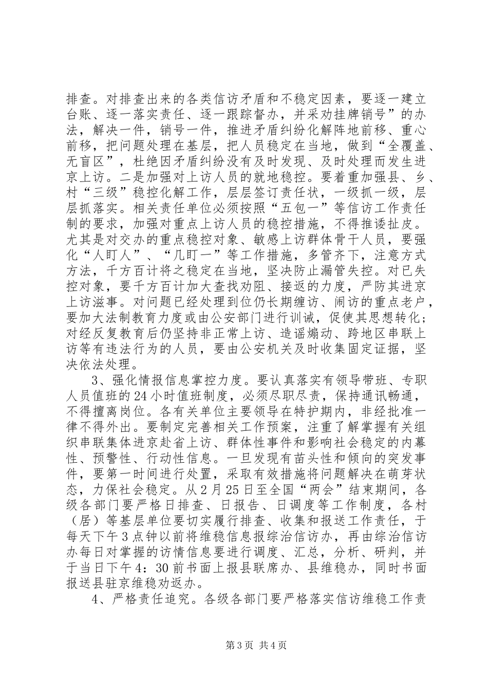全国两会信访维稳工作方案_第3页