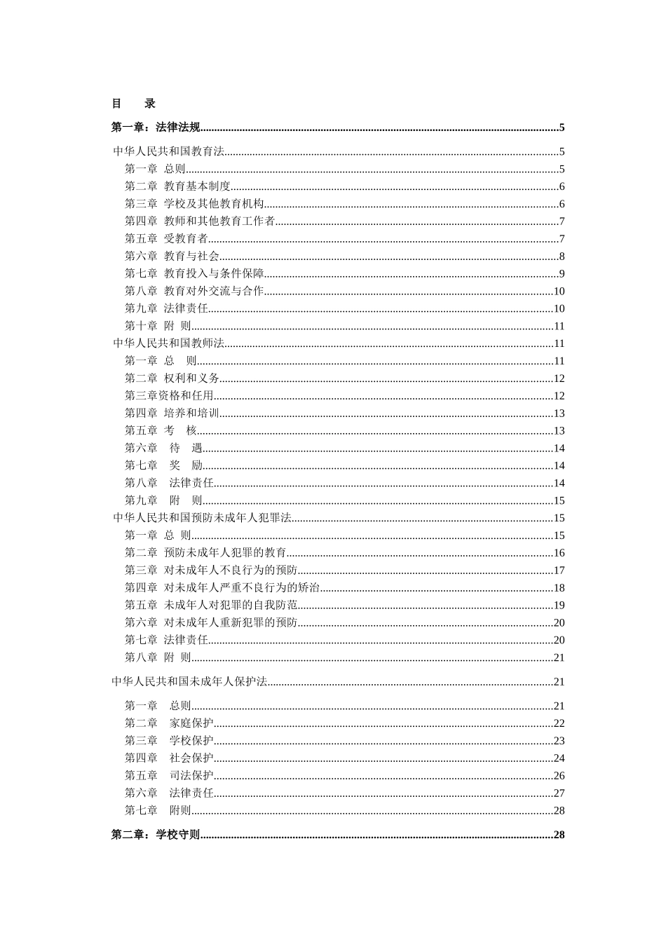 各种制度,职务,职责_第1页