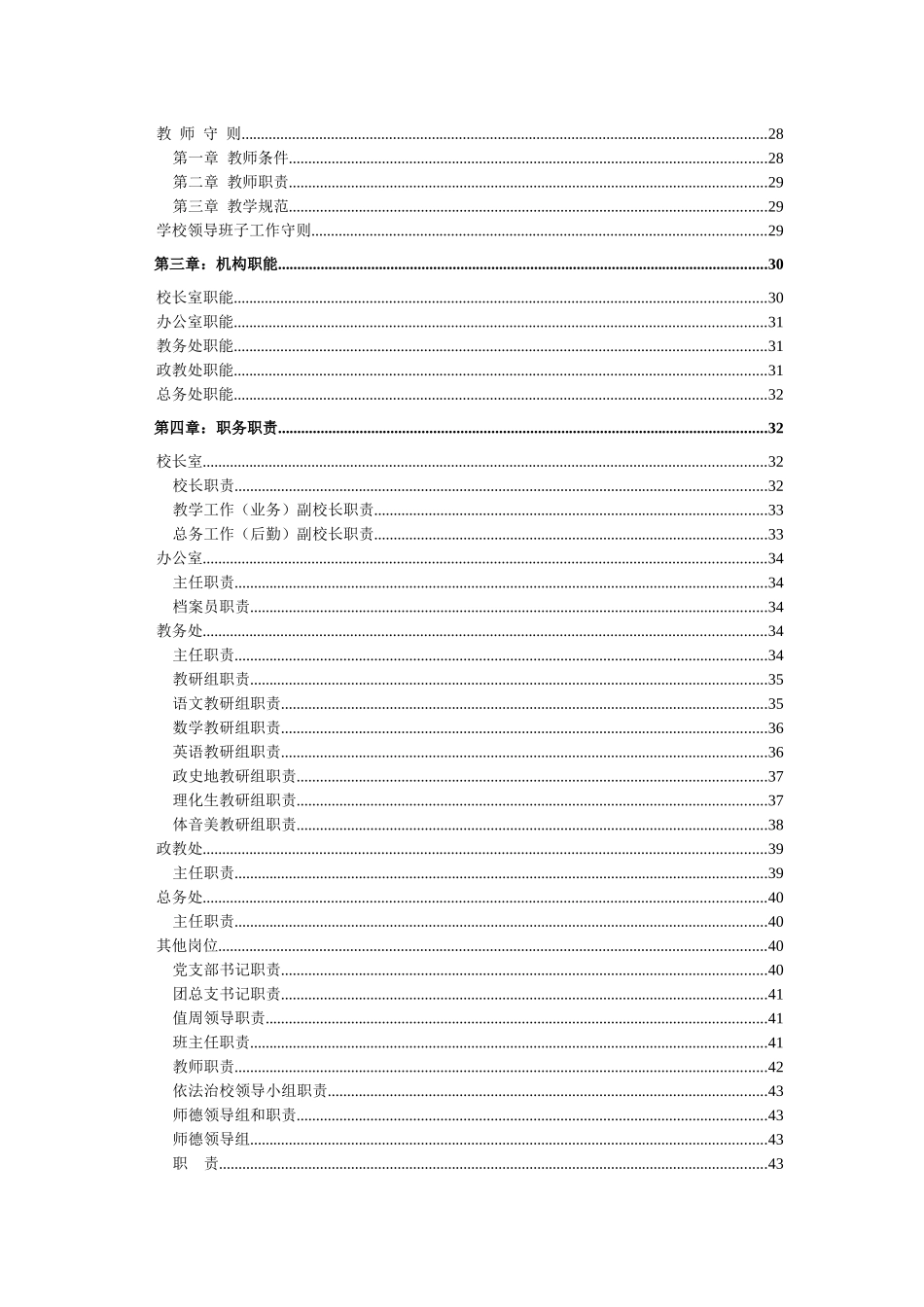 各种制度,职务,职责_第2页