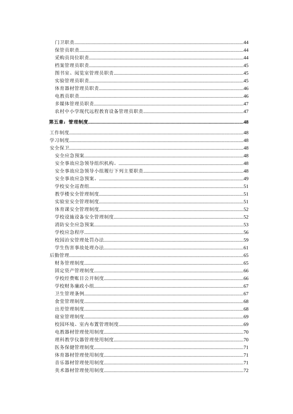 各种制度,职务,职责_第3页