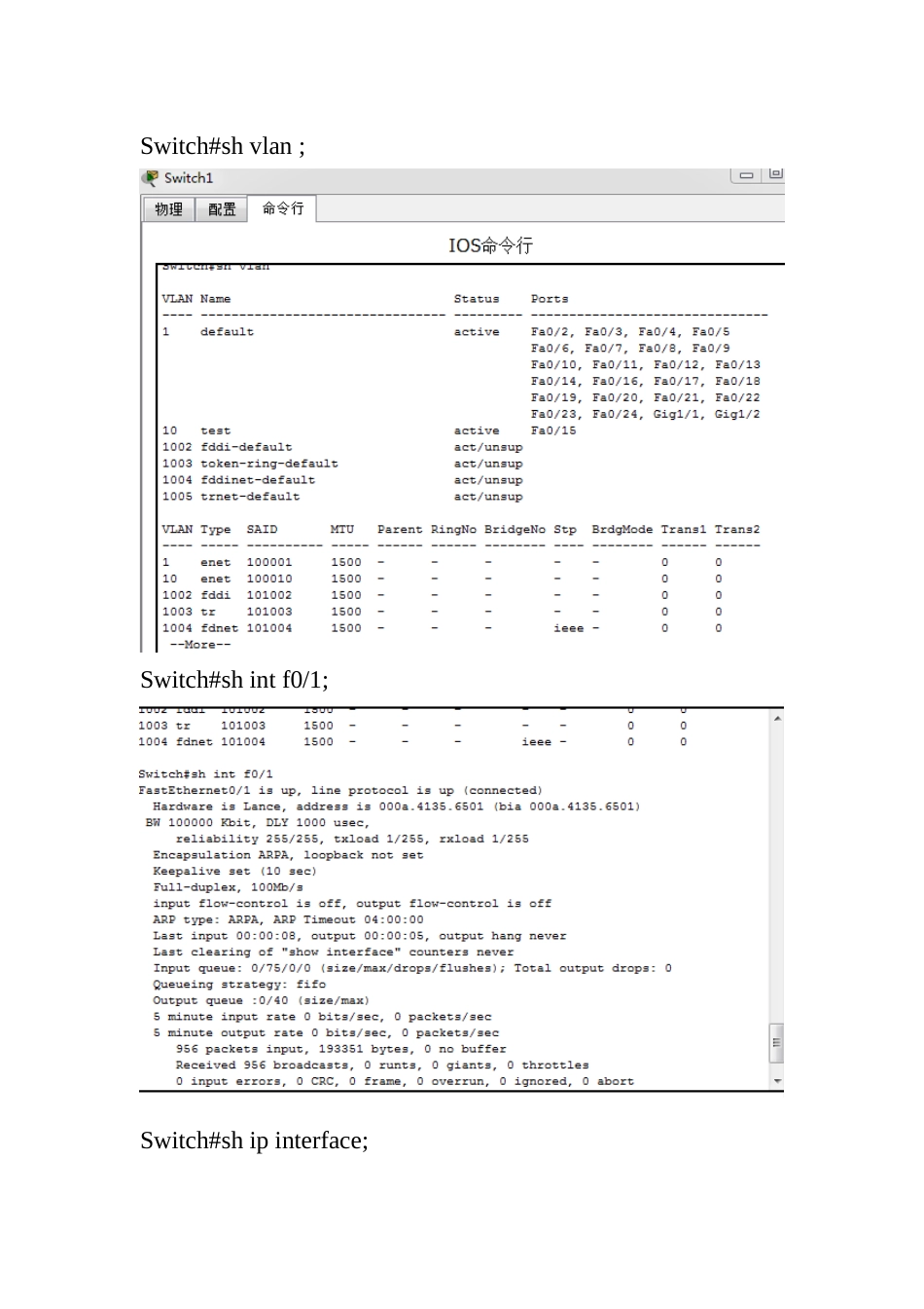 网络设备报告_第3页