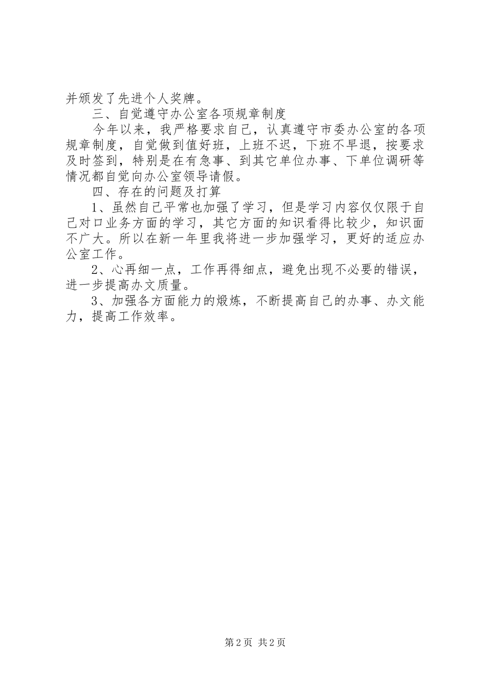 行政秘书半年工作总结范文_第2页