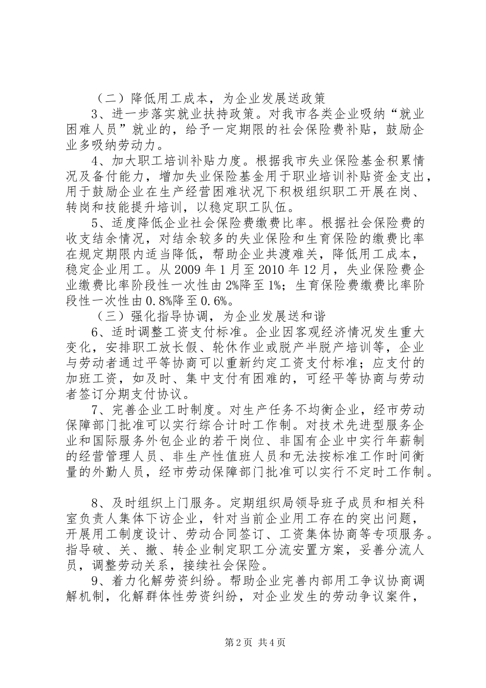 劳动保障局企业服务年活动方案_第2页