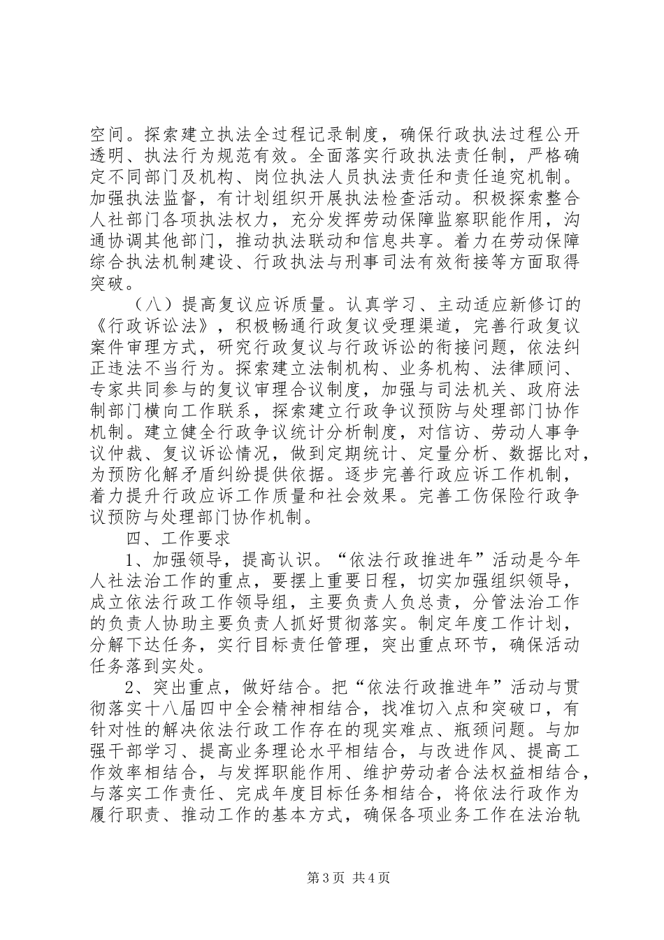 人社局“依法行政推进年”活动实施方案_第3页