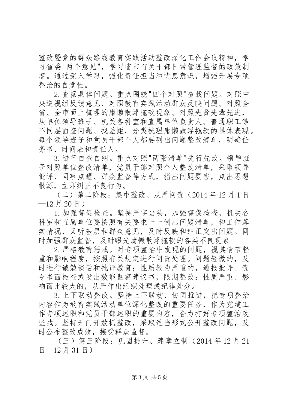 局庸懒散浮拖软问题专项整治工作方案_第3页