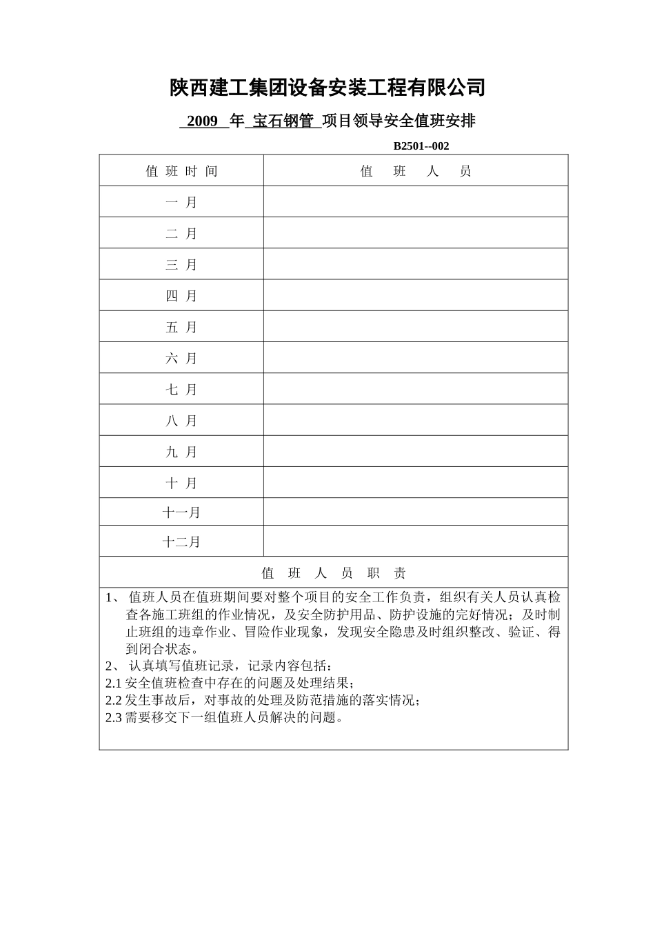 工程开工安全技术措施检查表及考核表_第2页