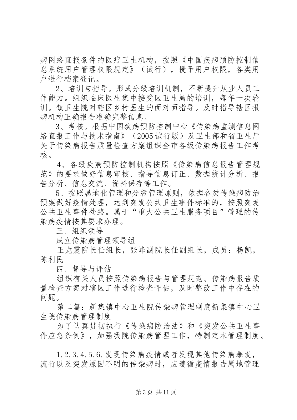 宋集镇卫生院传染病管理实施方案_第3页