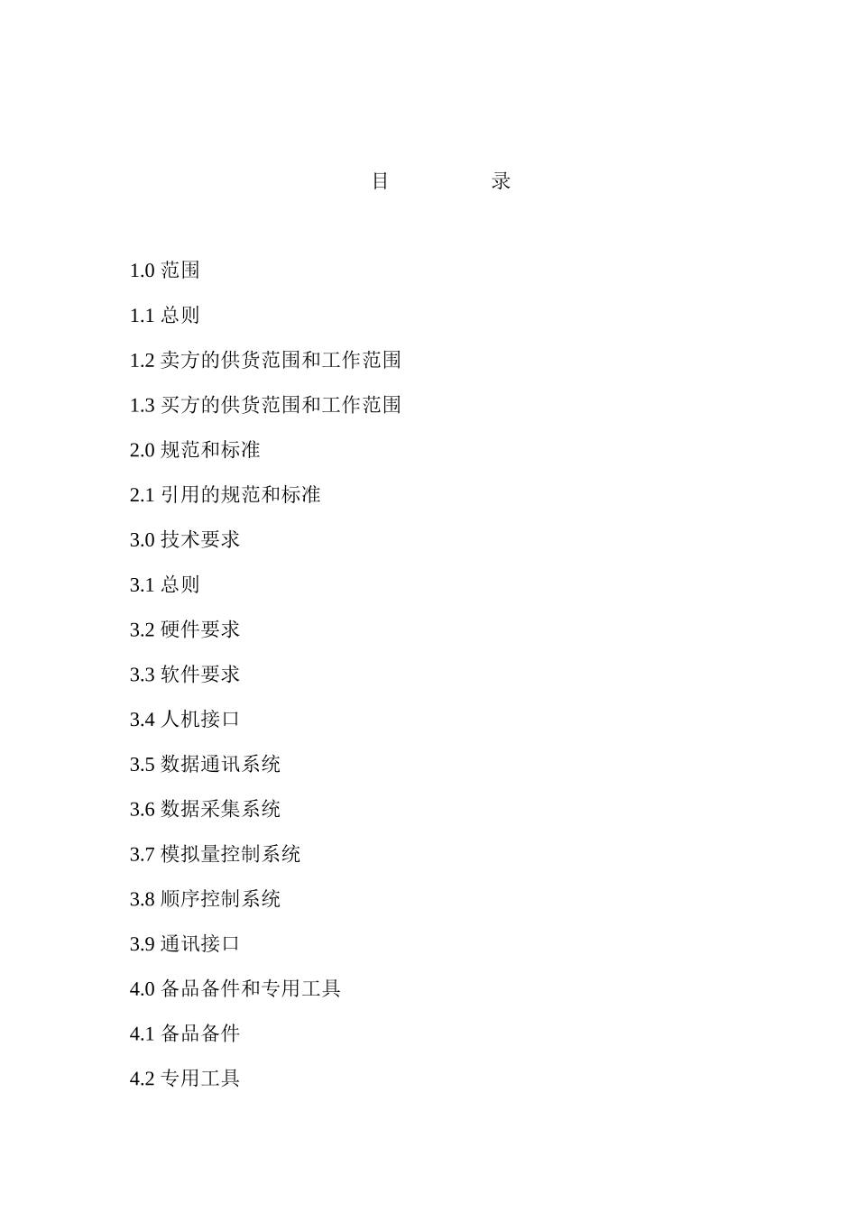 热网程控系统技术规范书XXXX0923_第2页