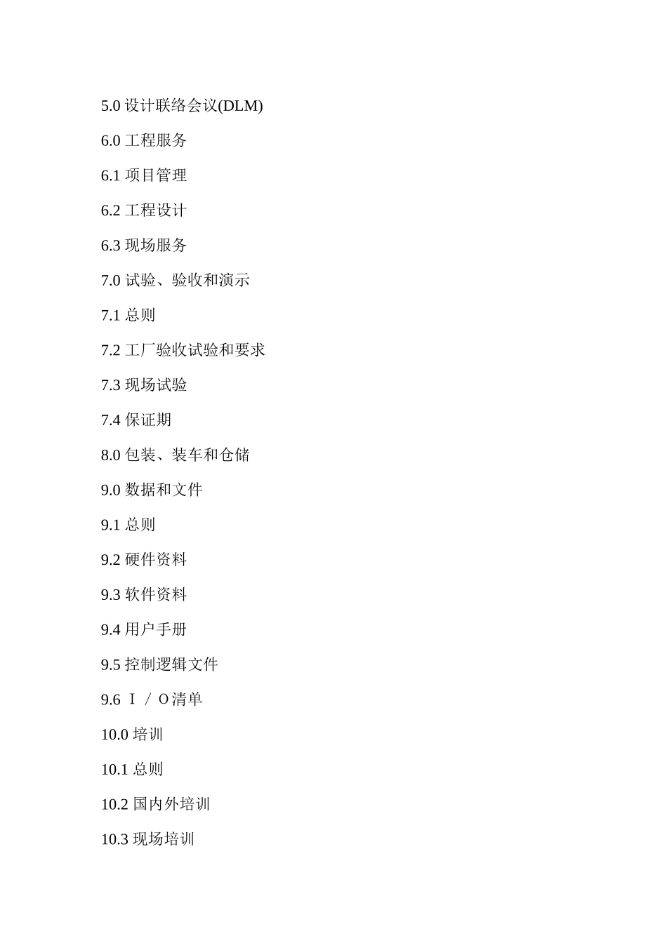 热网程控系统技术规范书XXXX0923_第3页
