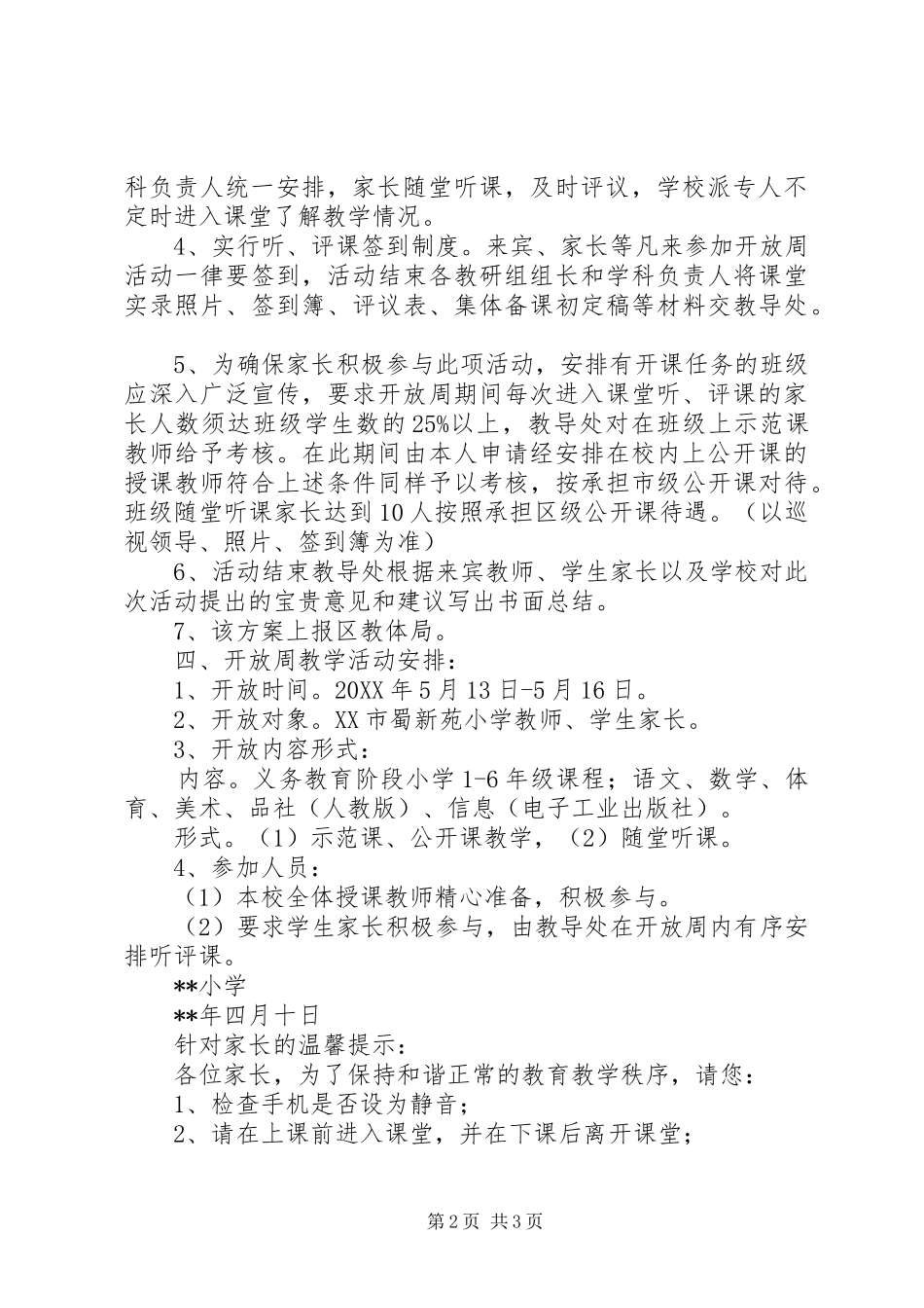 XX年春季校园开放周活动实施方案_第2页