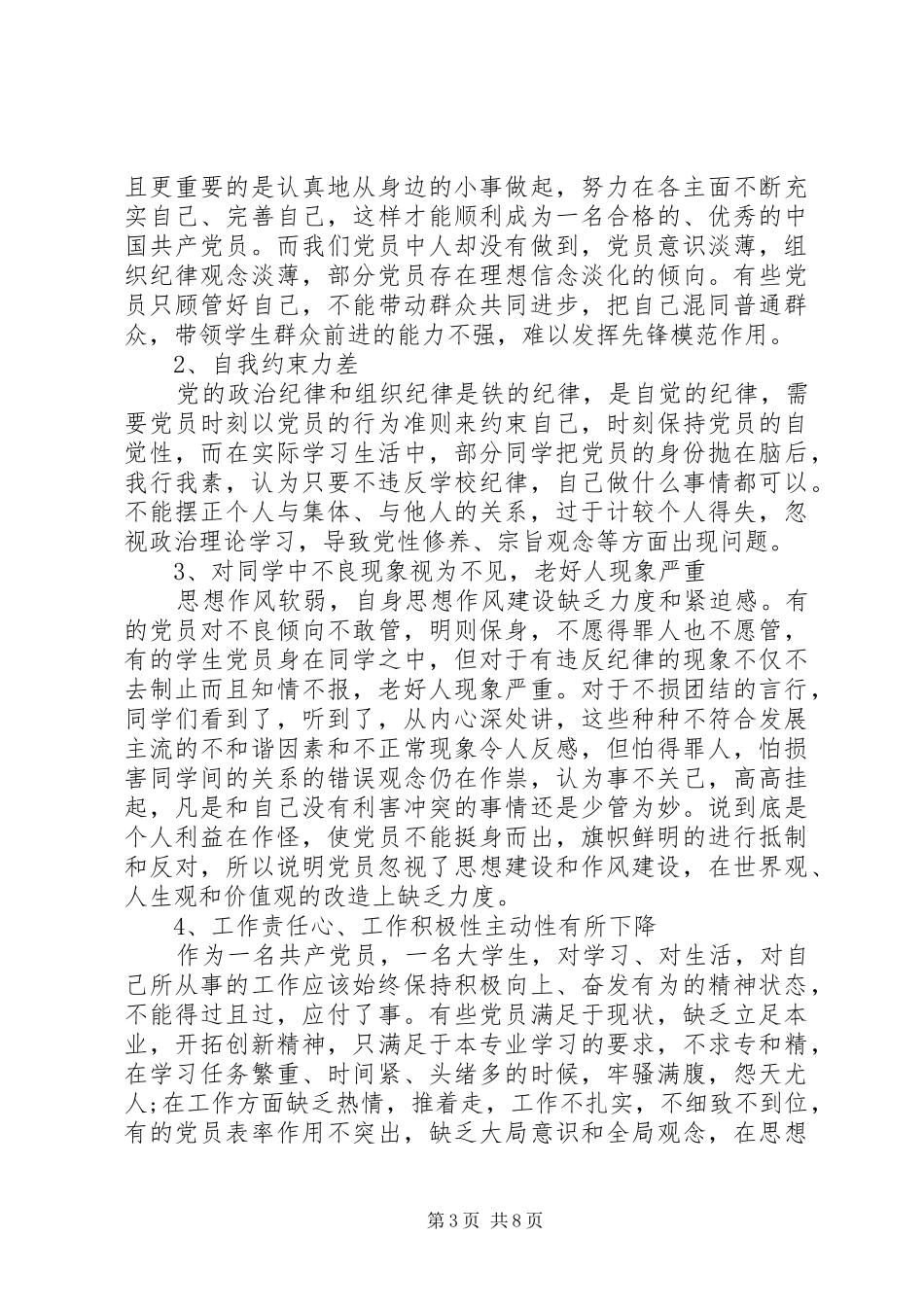 党员个人问题整改措施实施方案_第3页