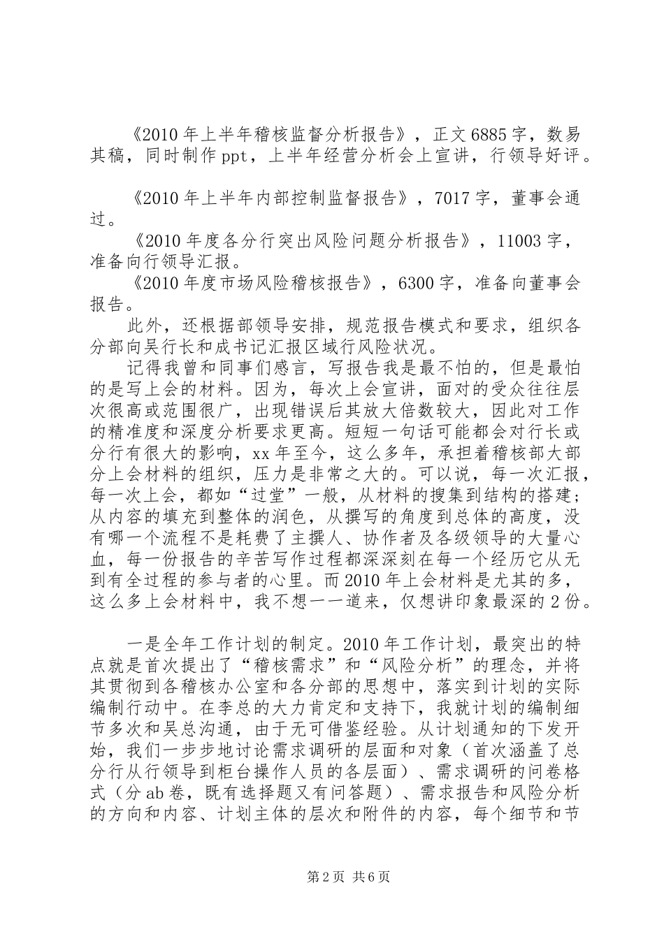 银行稽核部稽核监督工作总结_第2页