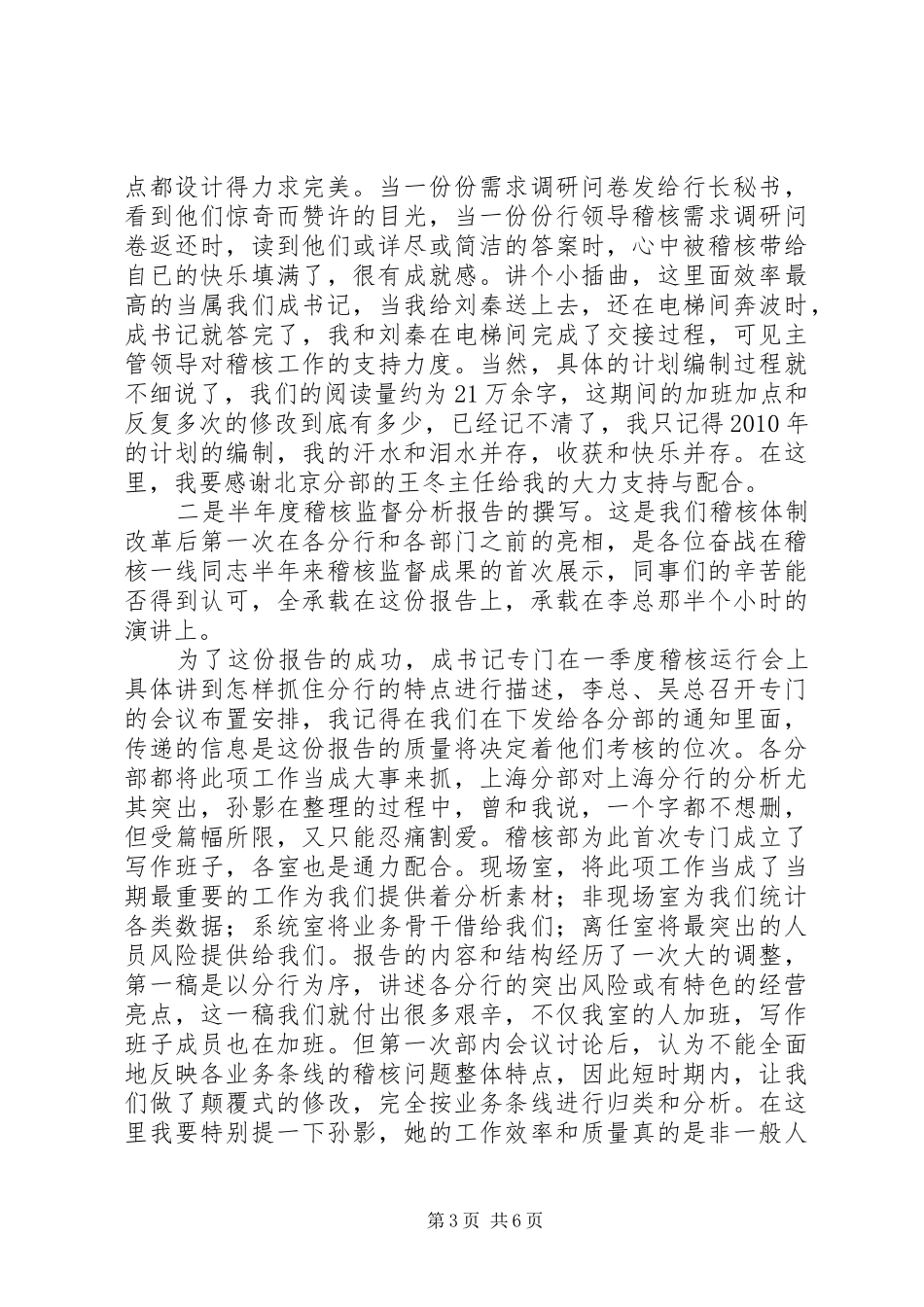 银行稽核部稽核监督工作总结_第3页