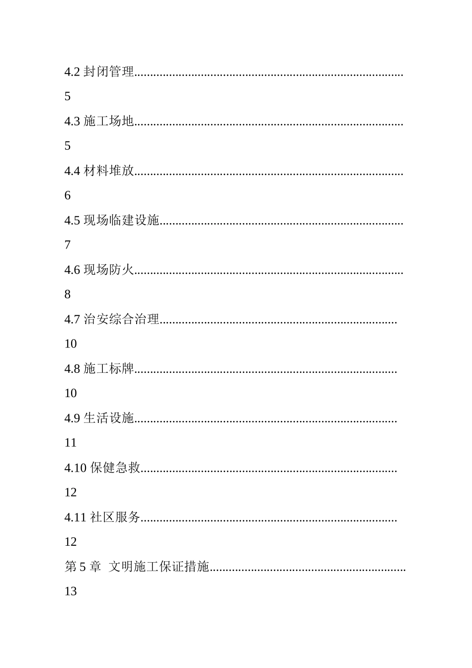 国家广电总局某工作站现场文明施工设计_第2页