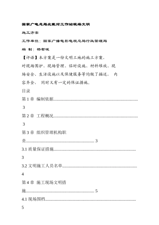国家广电总局某工作站现场文明施工设计