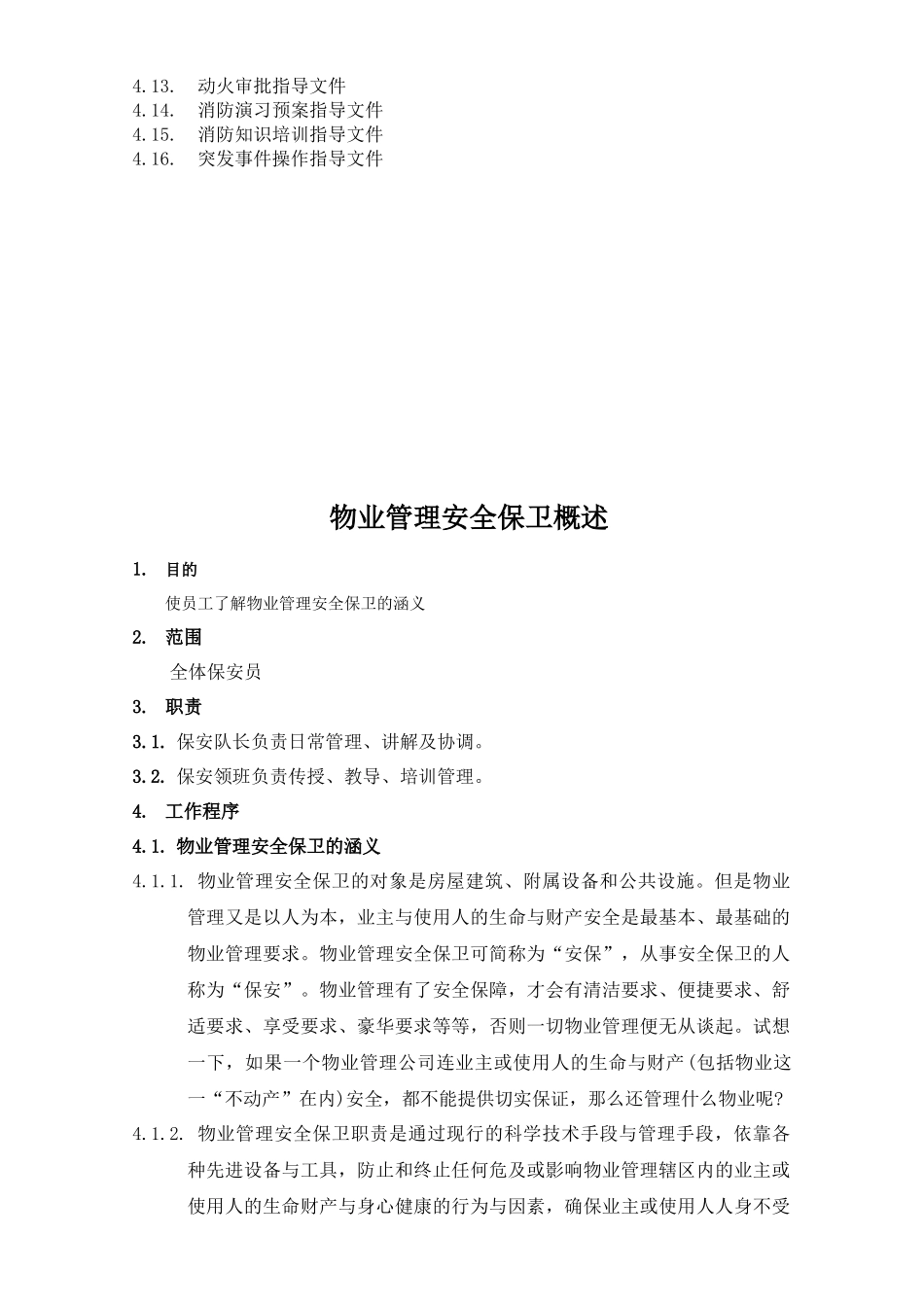 保安部作业指导手册_第2页