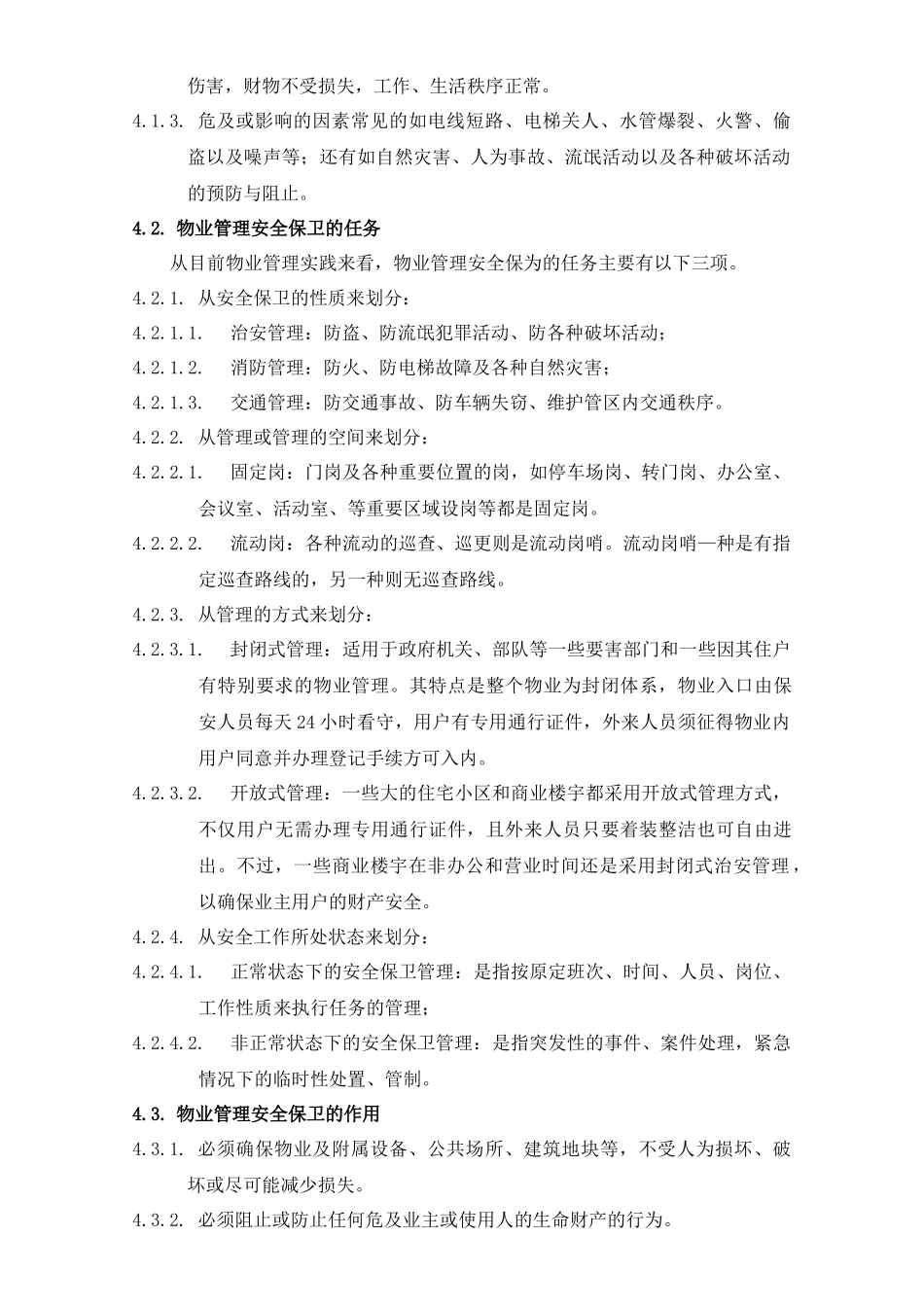 保安部作业指导手册_第3页