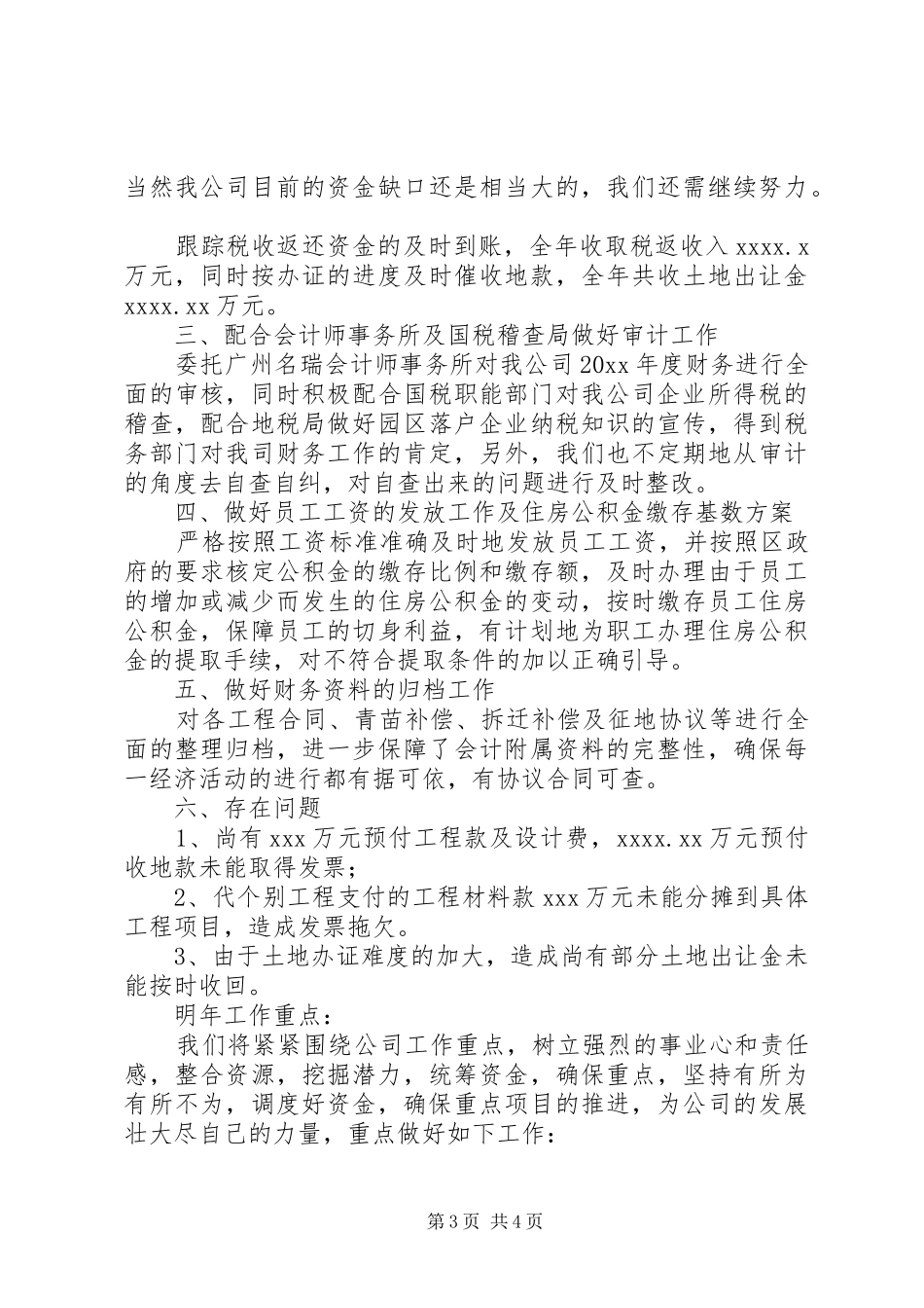 计财部的年度工作总结范文_第3页