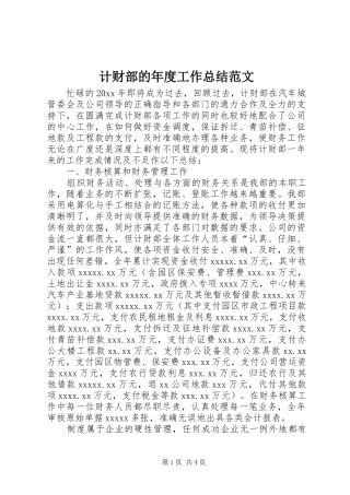 计财部的年度工作总结范文