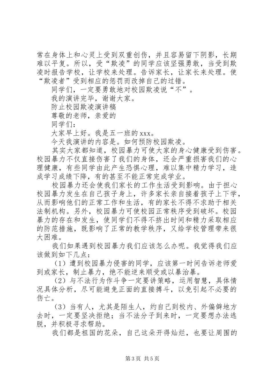 关于开展防止校园欺凌征文活动的实施方案_第3页