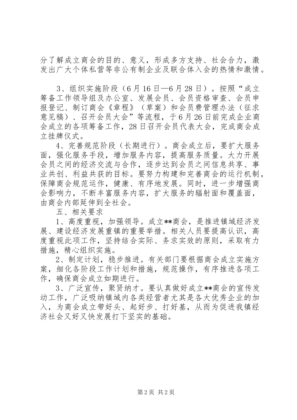 工商联合会成立方案_第2页