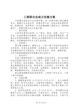 工商联合会成立方案