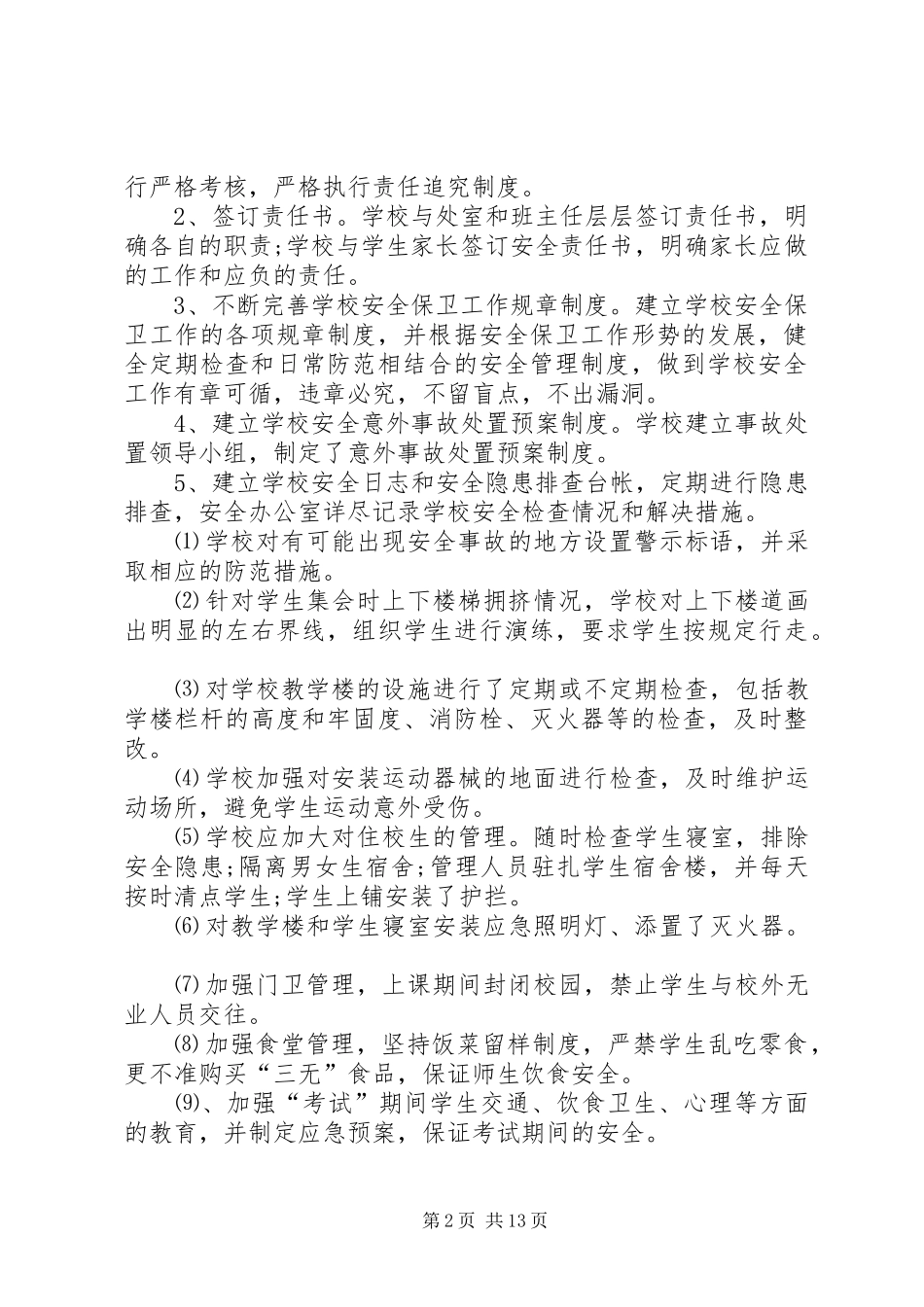 池河小学安全生产月活动实施方案_第2页