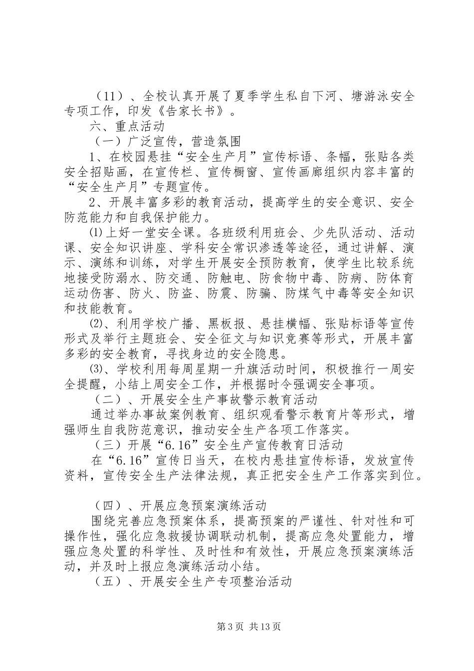 池河小学安全生产月活动实施方案_第3页