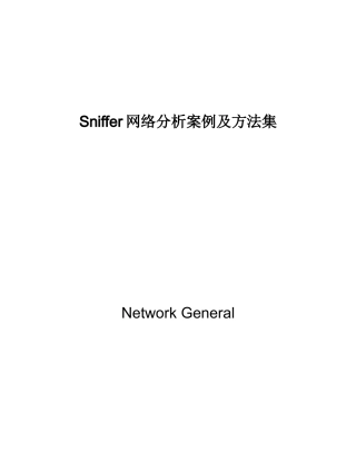 【网络安全】sniffer案例集锦