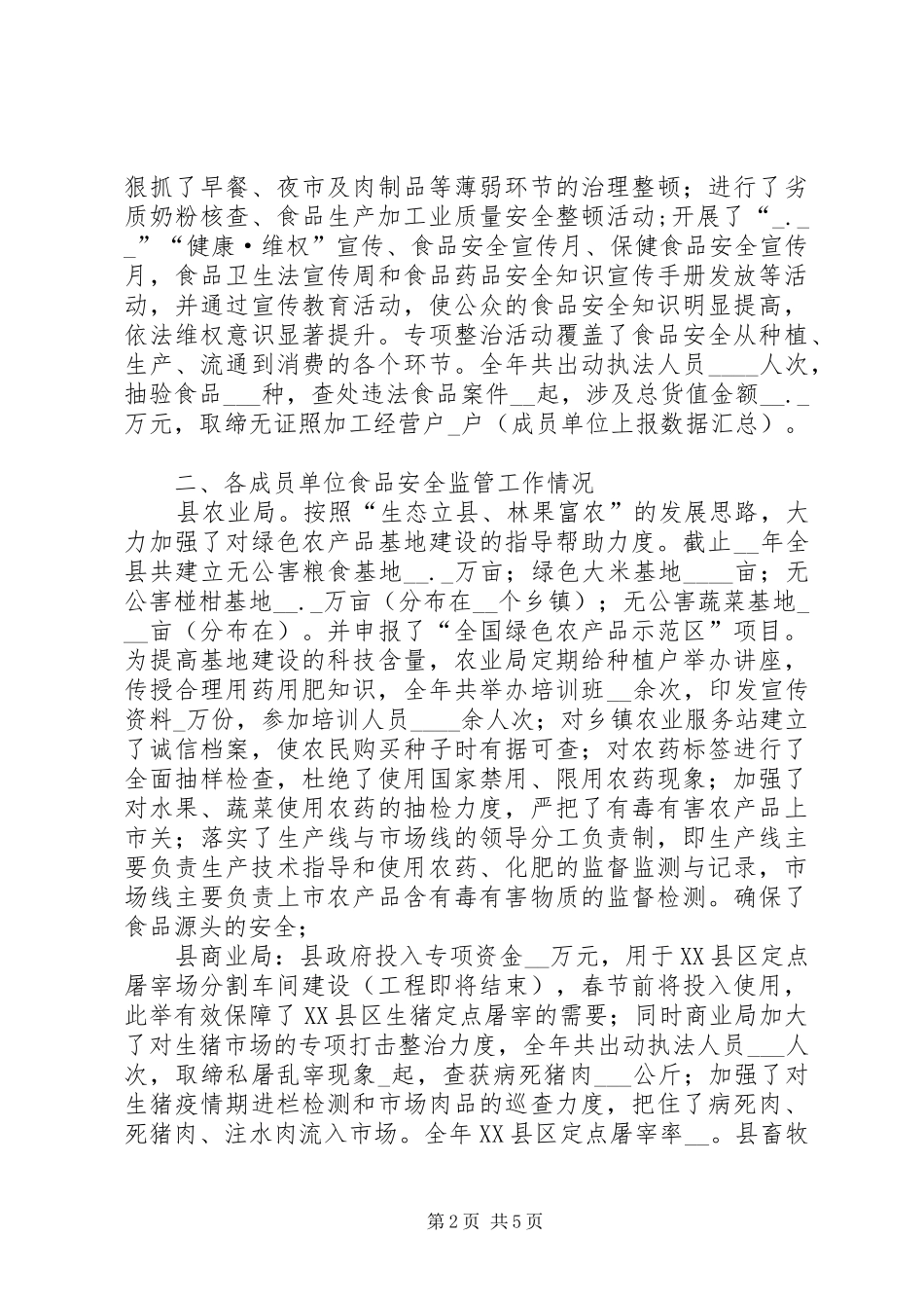 药监局食品科年度工作总结_第2页