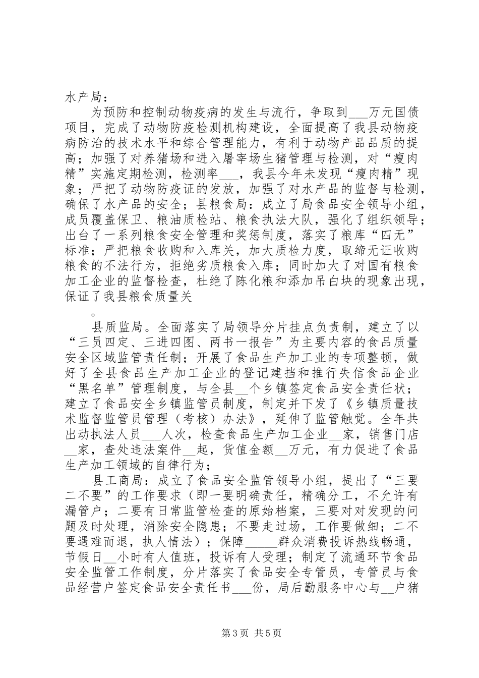 药监局食品科年度工作总结_第3页