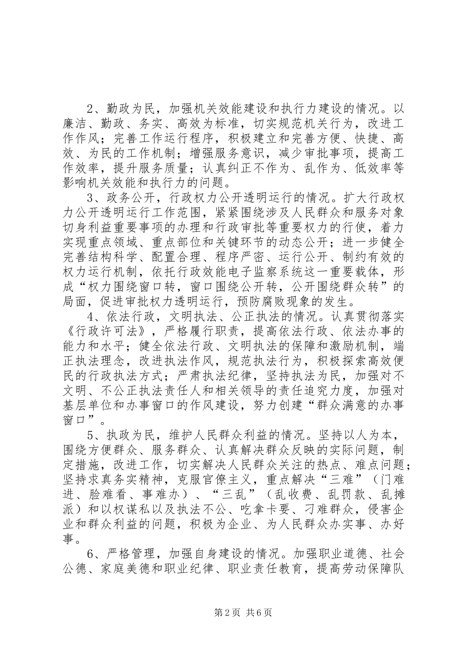 劳保局民主评议工作实施方案_第2页