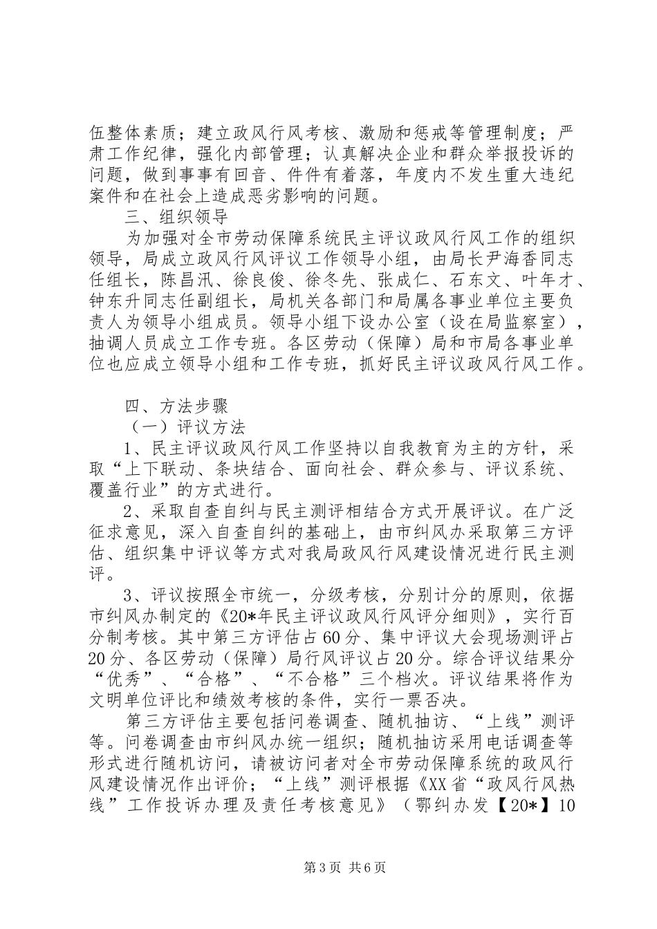 劳保局民主评议工作实施方案_第3页