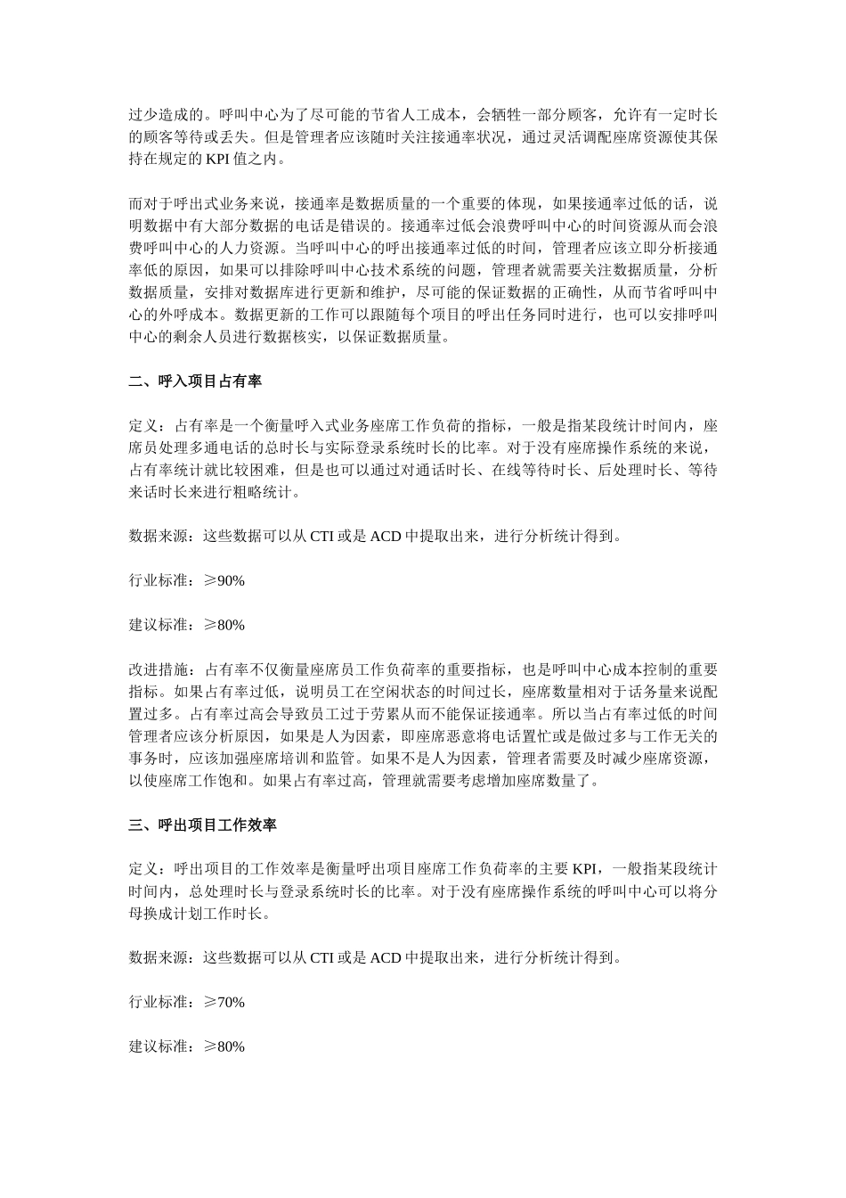 呼叫中心各项指标(KPI)_第2页