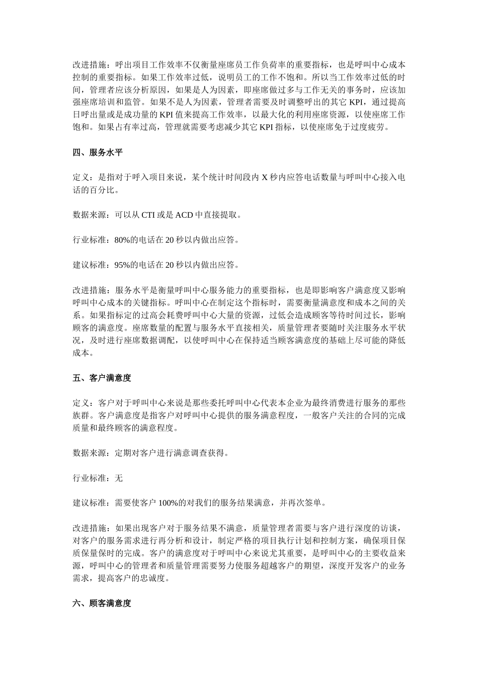 呼叫中心各项指标(KPI)_第3页