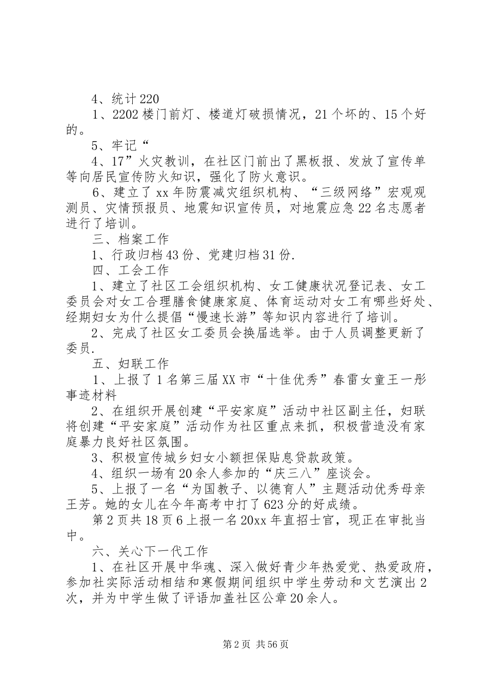 社区副主任个人工作总结(多篇)_第2页