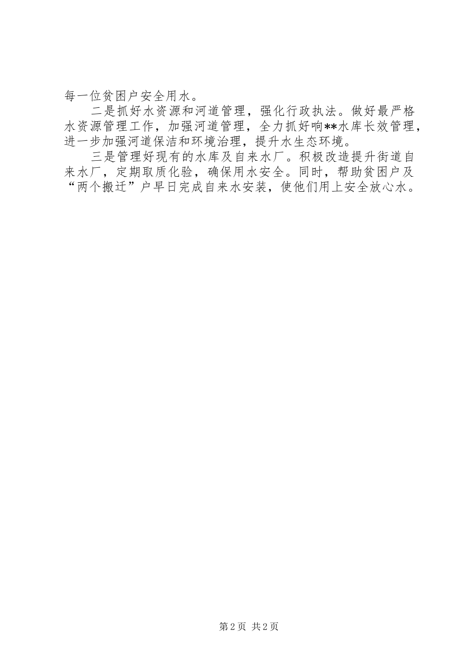 镇XX年农村饮水安全工程工作总结_第2页