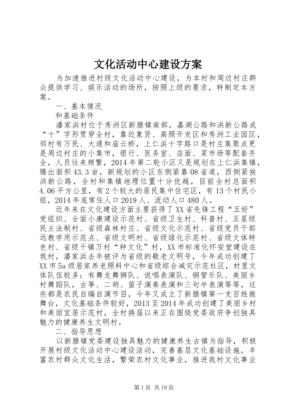 文化活动中心建设实施方案_第1页