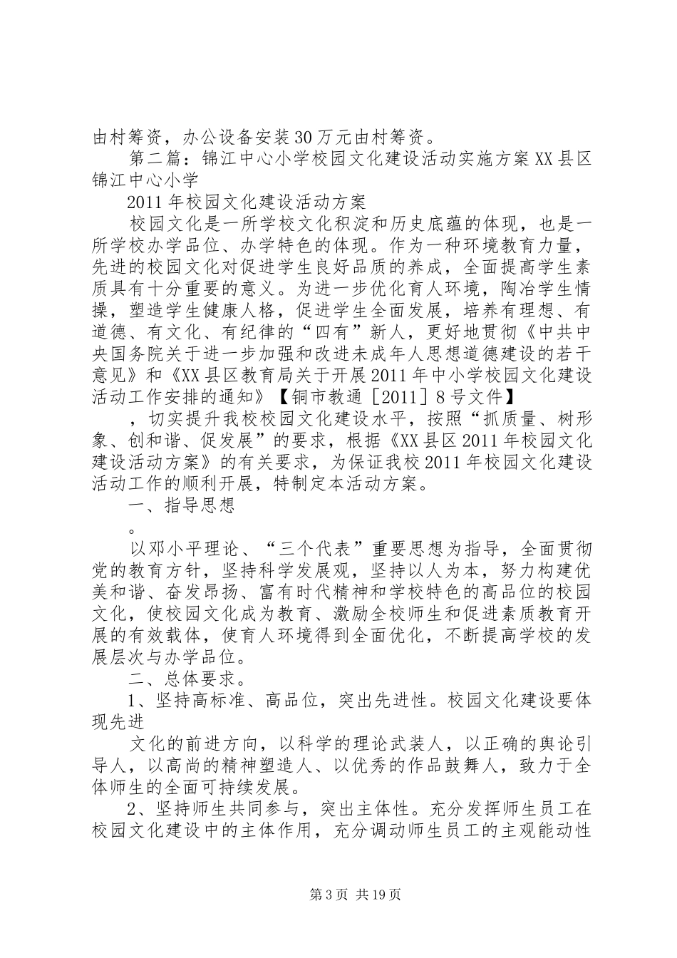 文化活动中心建设实施方案_第3页