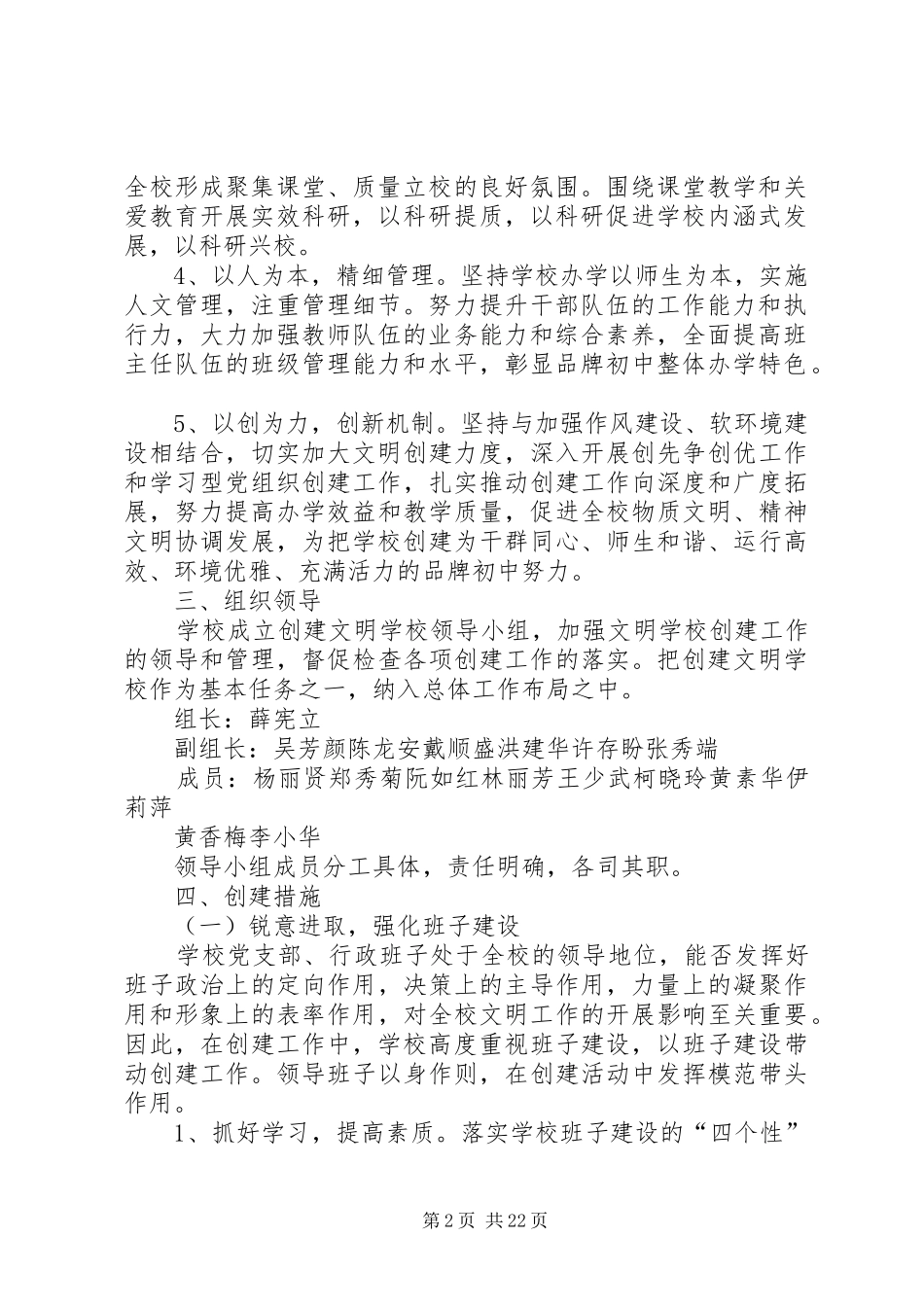 学校创建文明学校工作实施方案_第2页