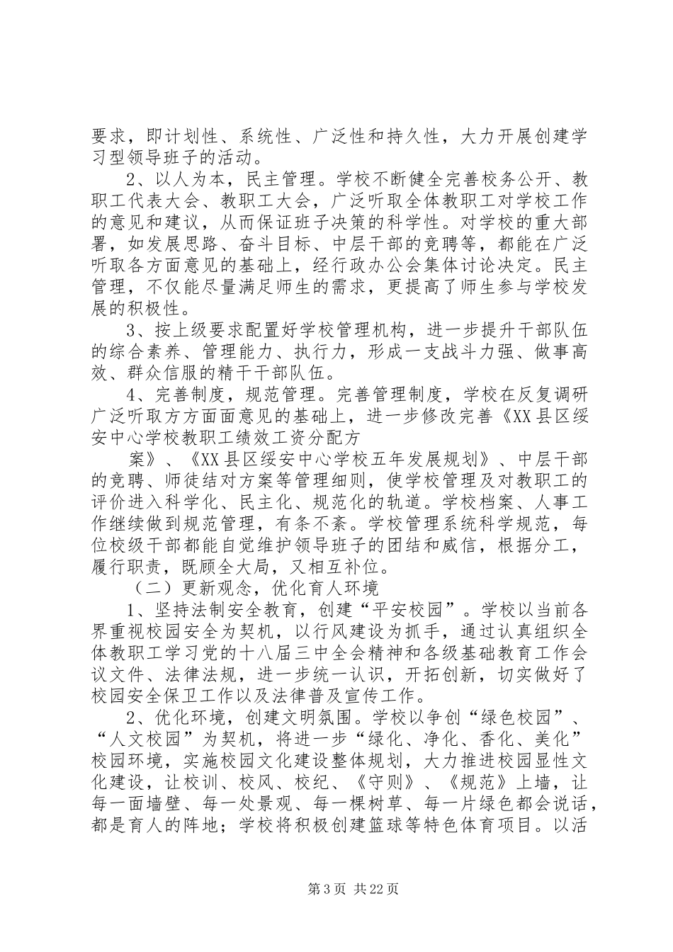 学校创建文明学校工作实施方案_第3页