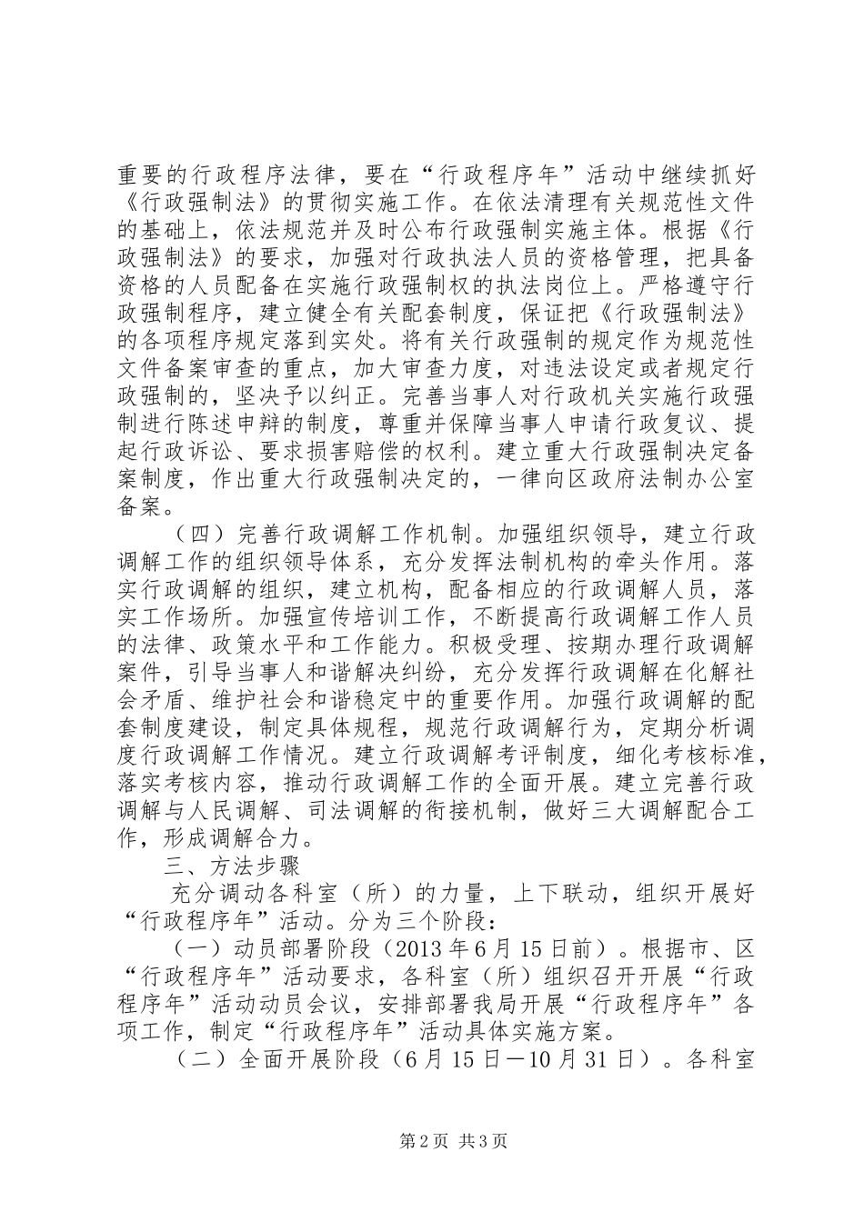 旅游局行政程序年实施方案_第2页