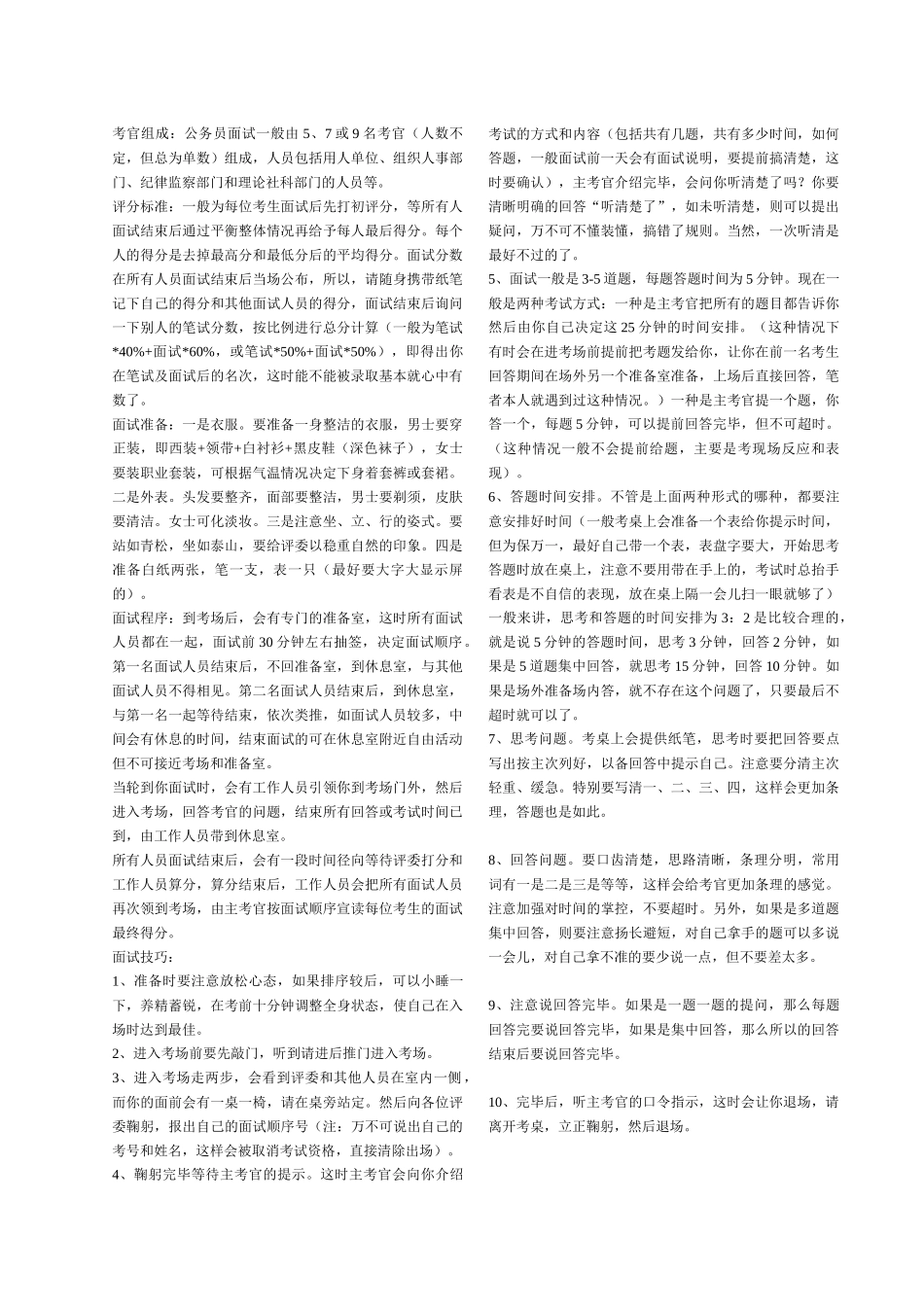 公务员面试(史上最全-格瓦拉整理)_第1页