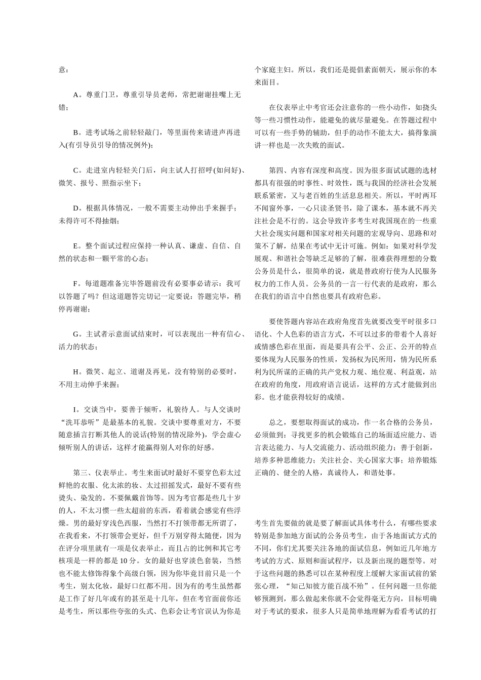 公务员面试(史上最全-格瓦拉整理)_第3页