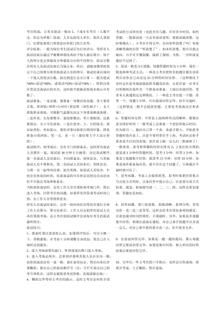 公务员面试(史上最全-格瓦拉整理)