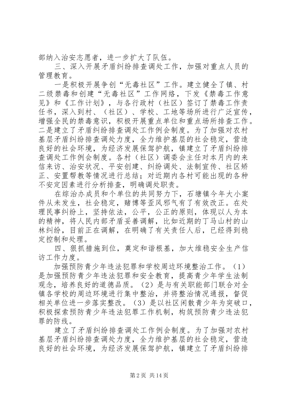综治办工作总结_第2页