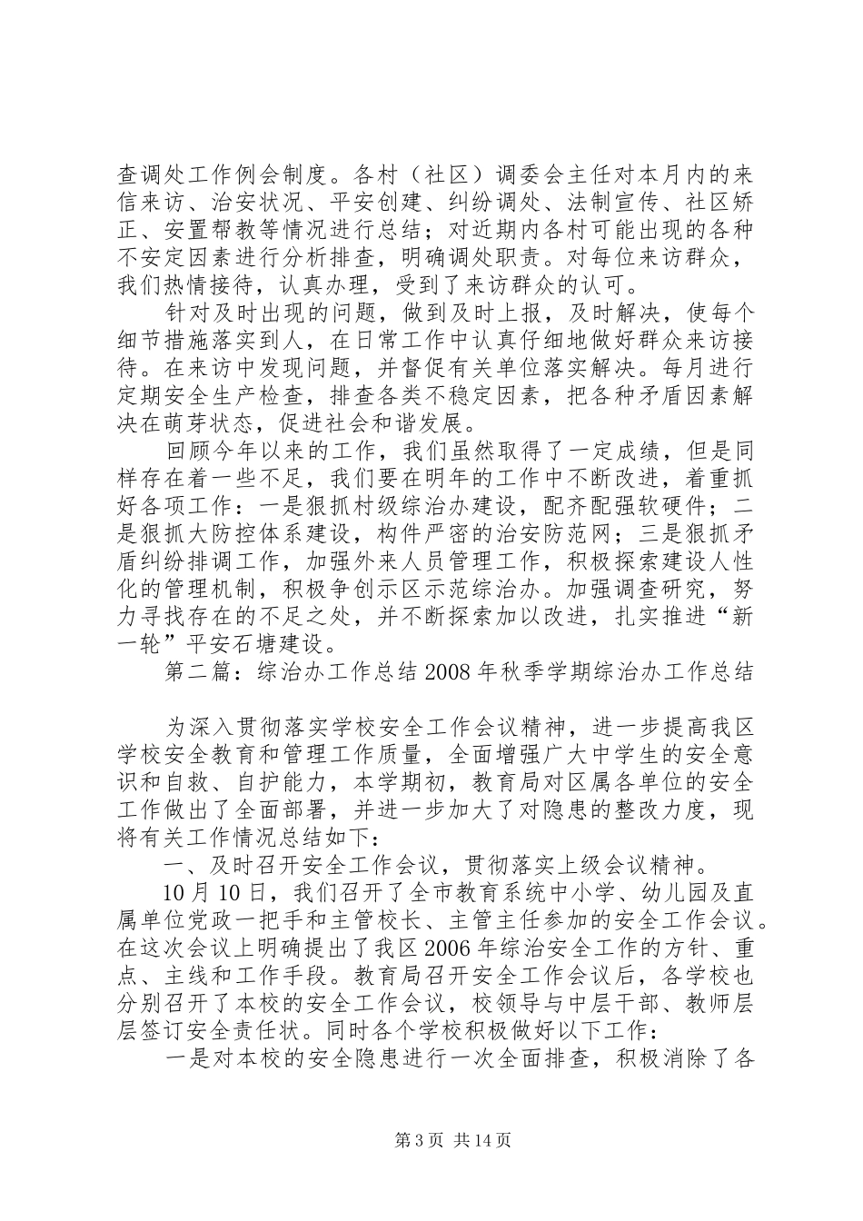 综治办工作总结_第3页