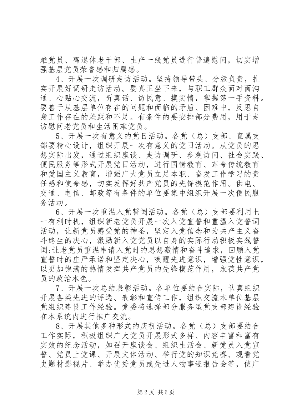 七一建党节96周年活动方案20XX年_第2页